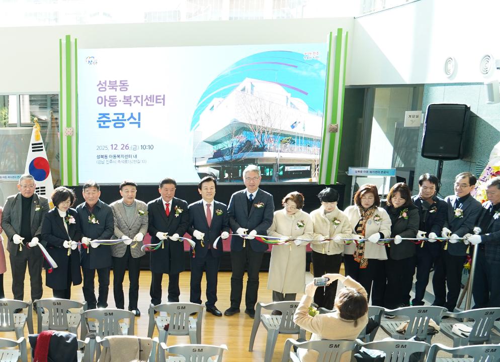 성북동 아동 복지센터 준공식