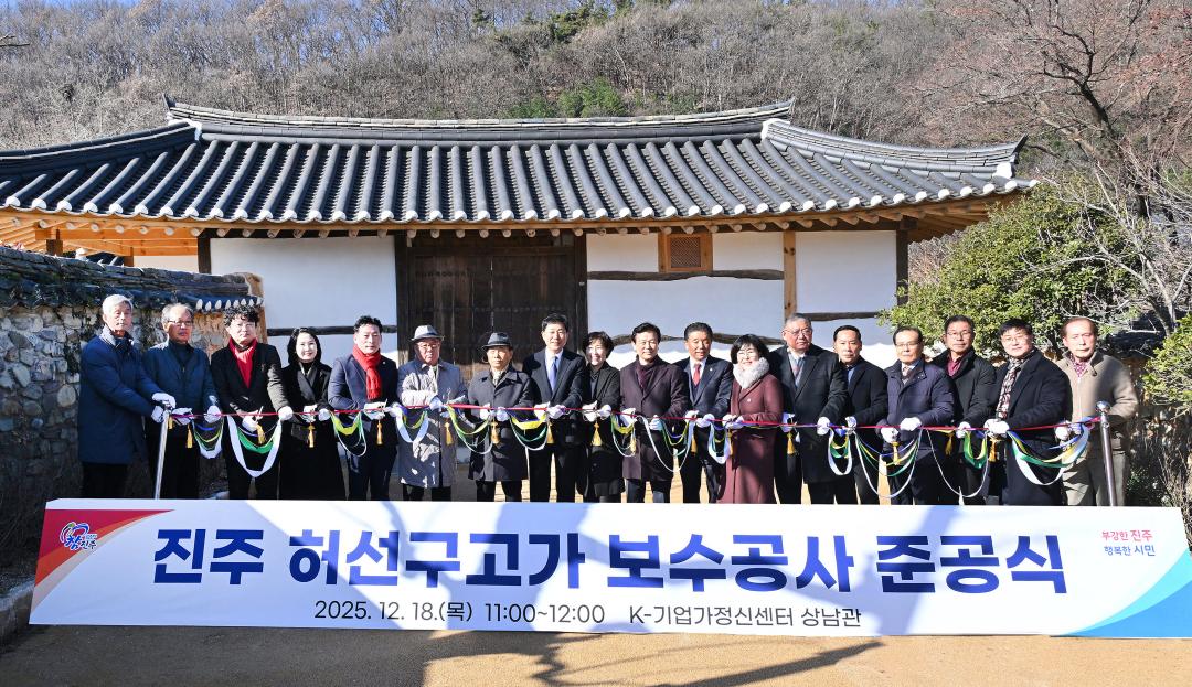 진주 허선구고가 보수공사 준공식