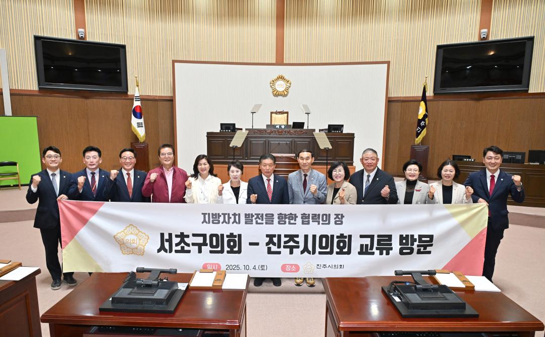 서초구의회 교류 방문