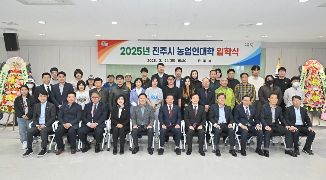 2025년 진주시농업인대학 입학식