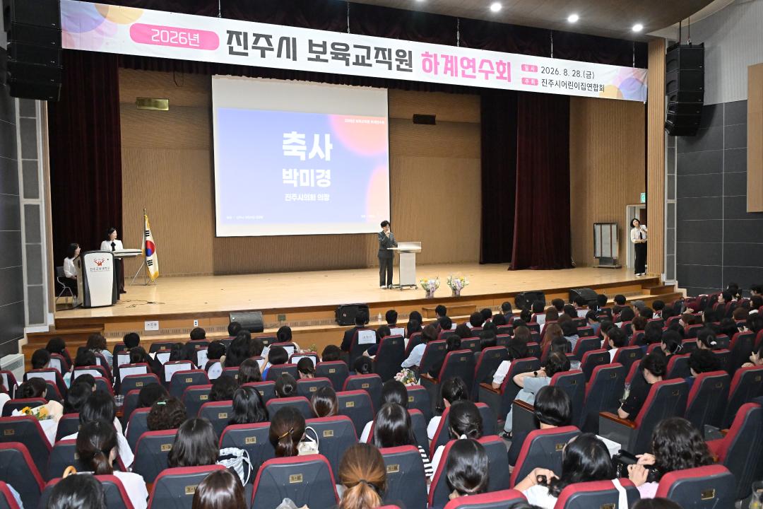 진주시 보육교직원 하계연수회