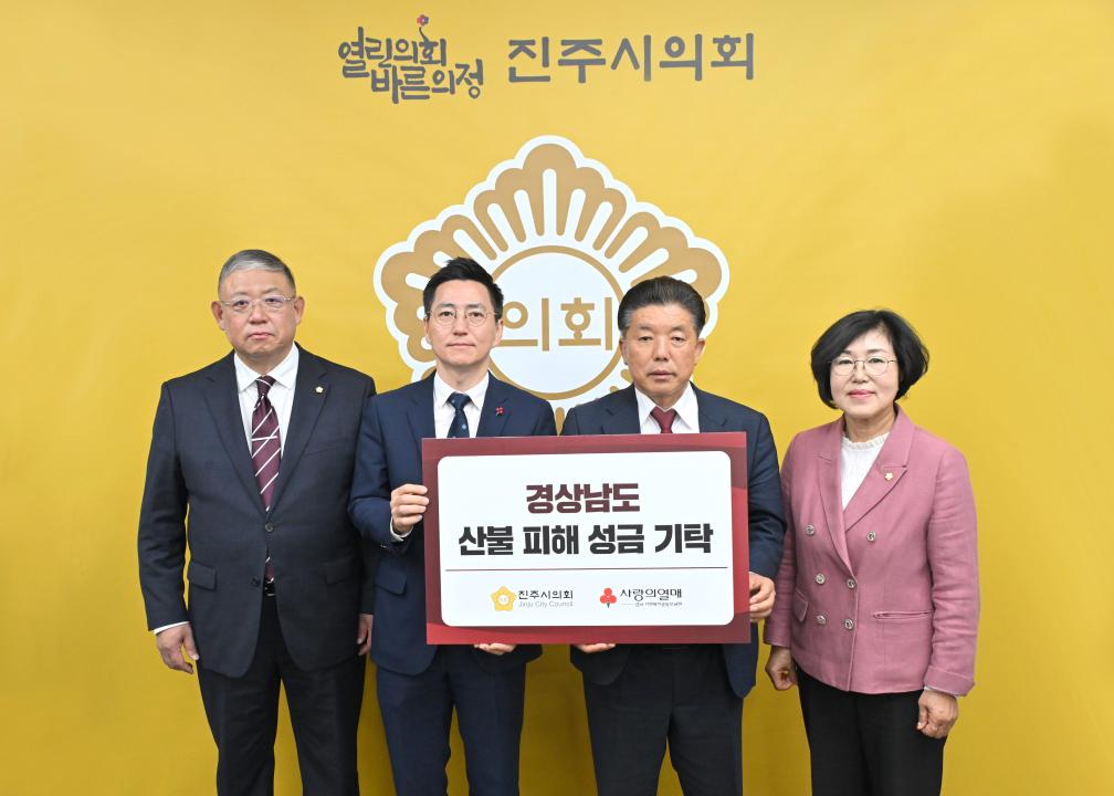 산불 피해 복구 성금 전달식