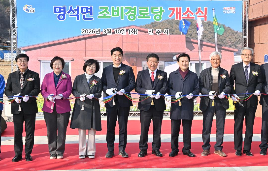 명석면 조비경로당 개소식