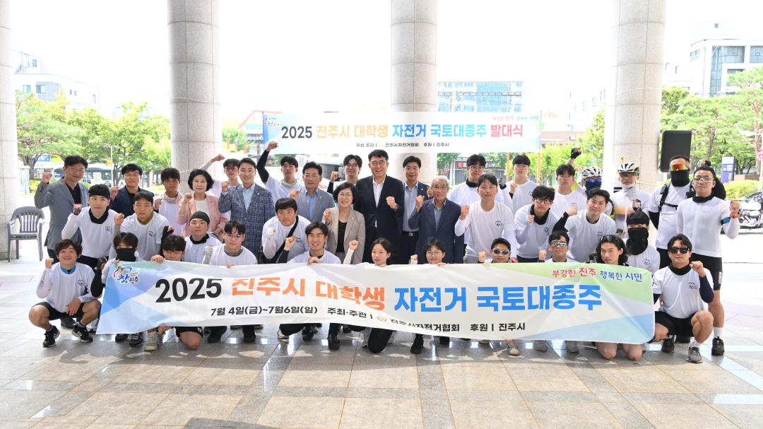 2025 대학생 자전거 국토대종주