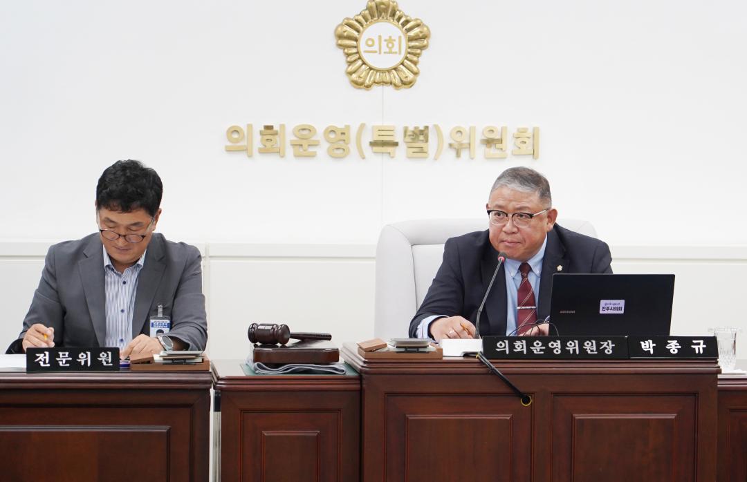 의회운영위원회 회의