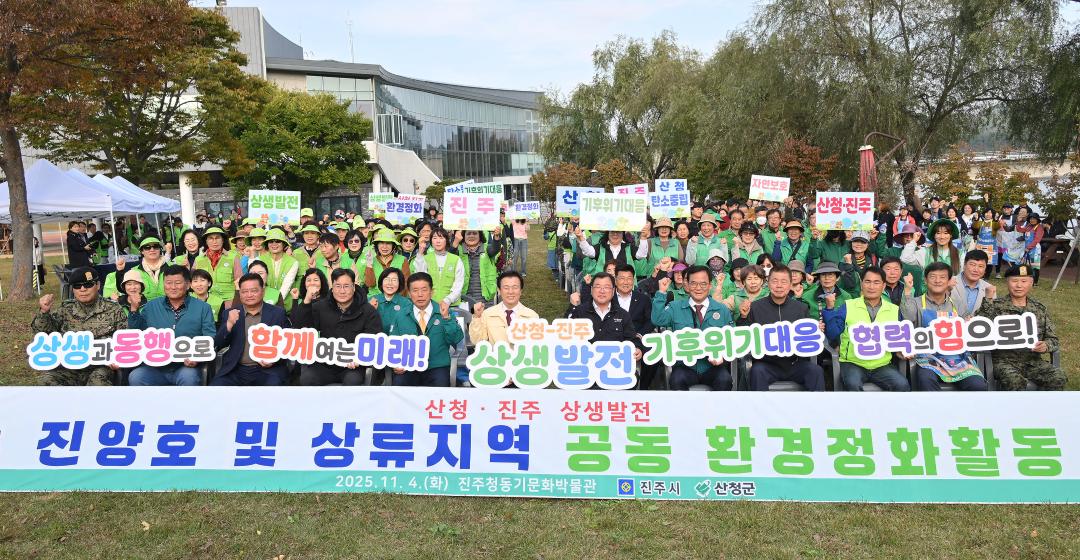 진주 산청 진양호 및 상류지역 공동환경 정화활동