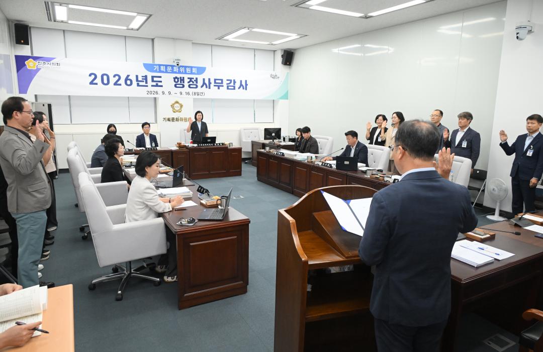 2026년도 행정사무감사(기획문화위원회)