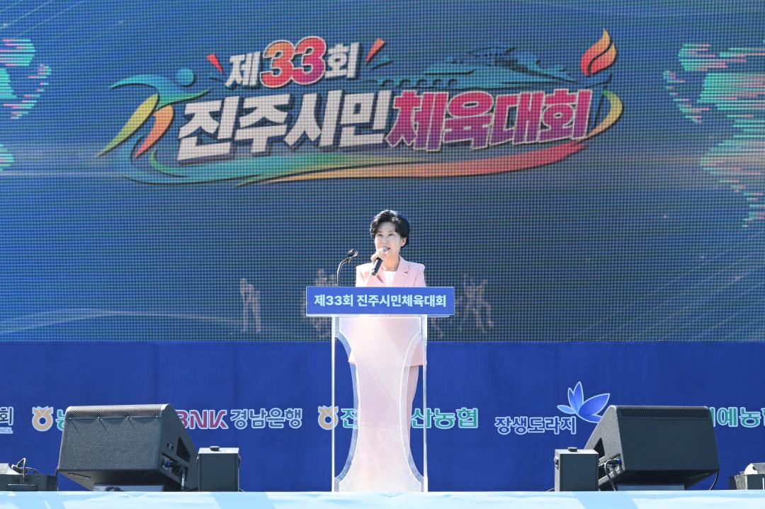 제33회 진주시민체육대회