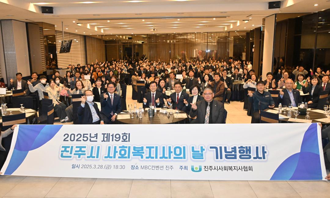 제19회 진주시 사회복지사의날 기념식