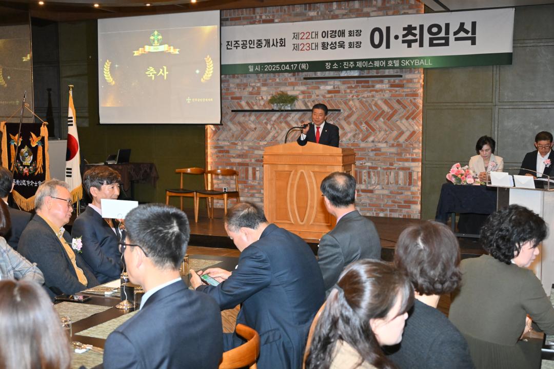 진주공인중개사회 회장 이취임식