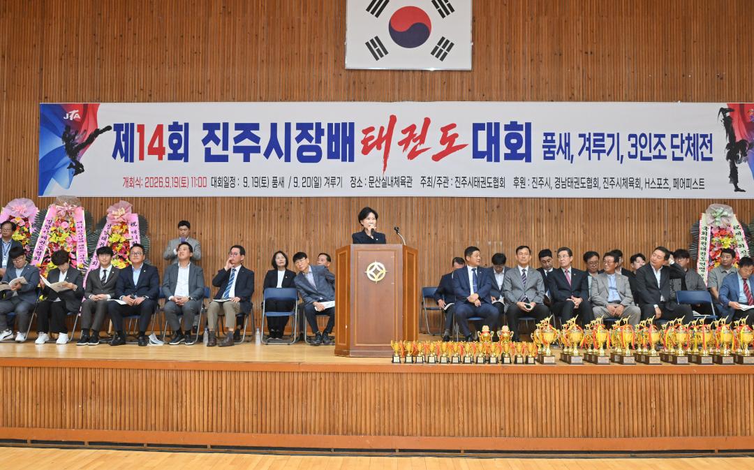 제14회 진주시장배 태권도대회