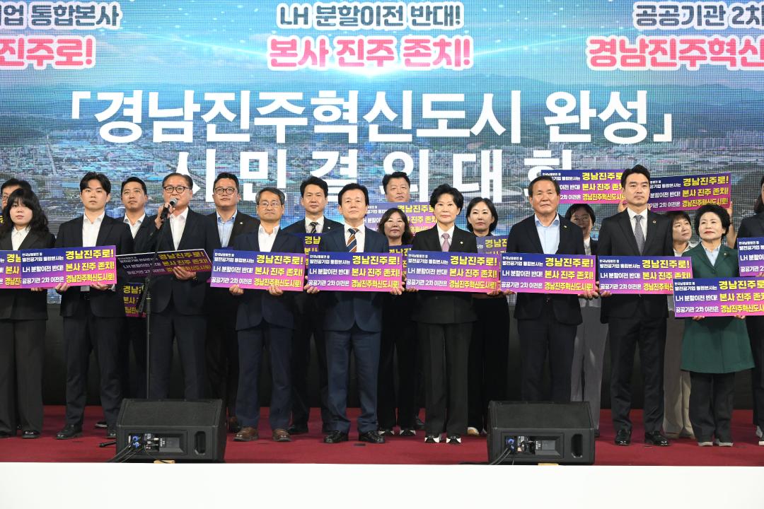 경남진주혁신도시 완성 시민결의대회