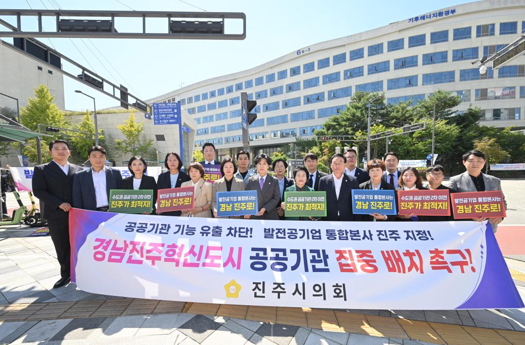경남진주혁신도시 완성, 세종 결의대회