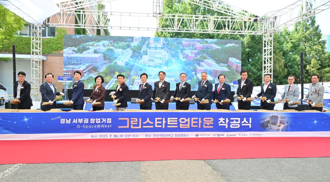진주 그린스타트업타운 착공식