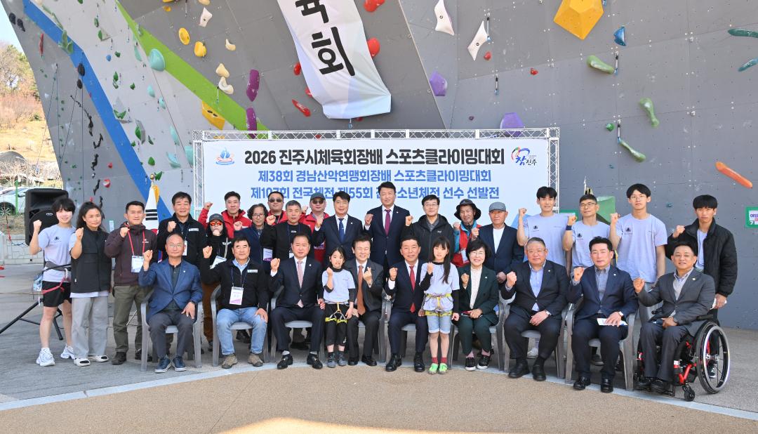 진주시체육회장배 스포츠클라이밍 대회