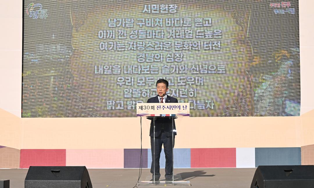 제30회 진주시민의 날 행사