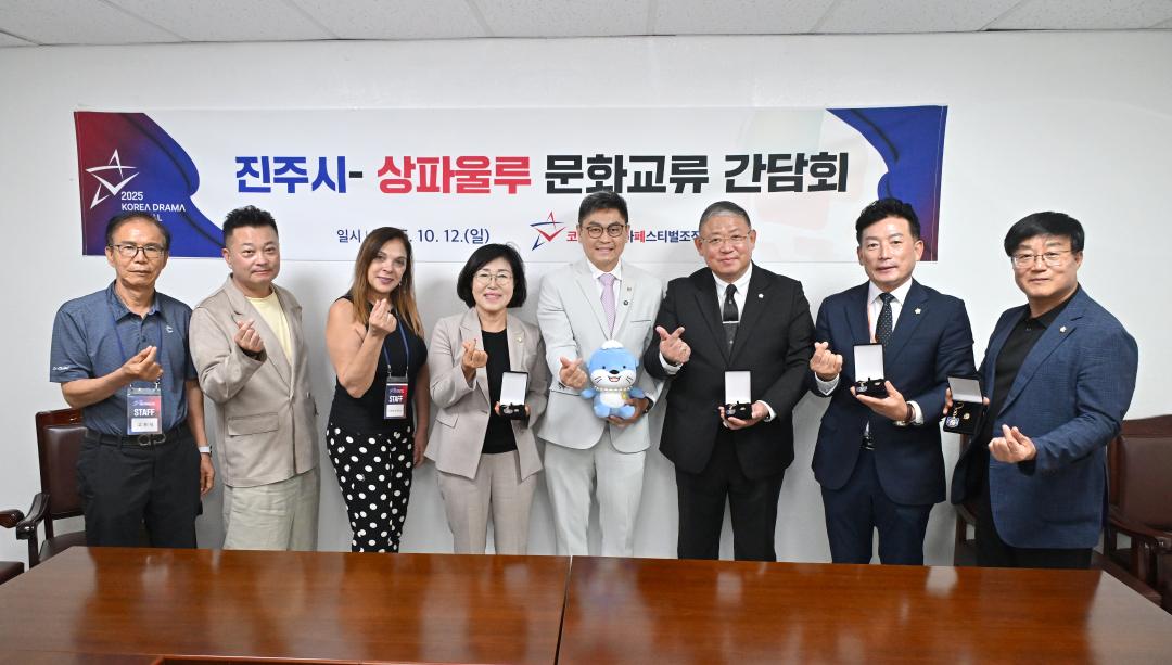 진주시-상파울루 문화교류 간담회