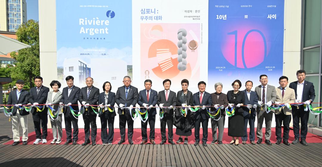 이성자 미술관 10주년 기념 전시 개막식