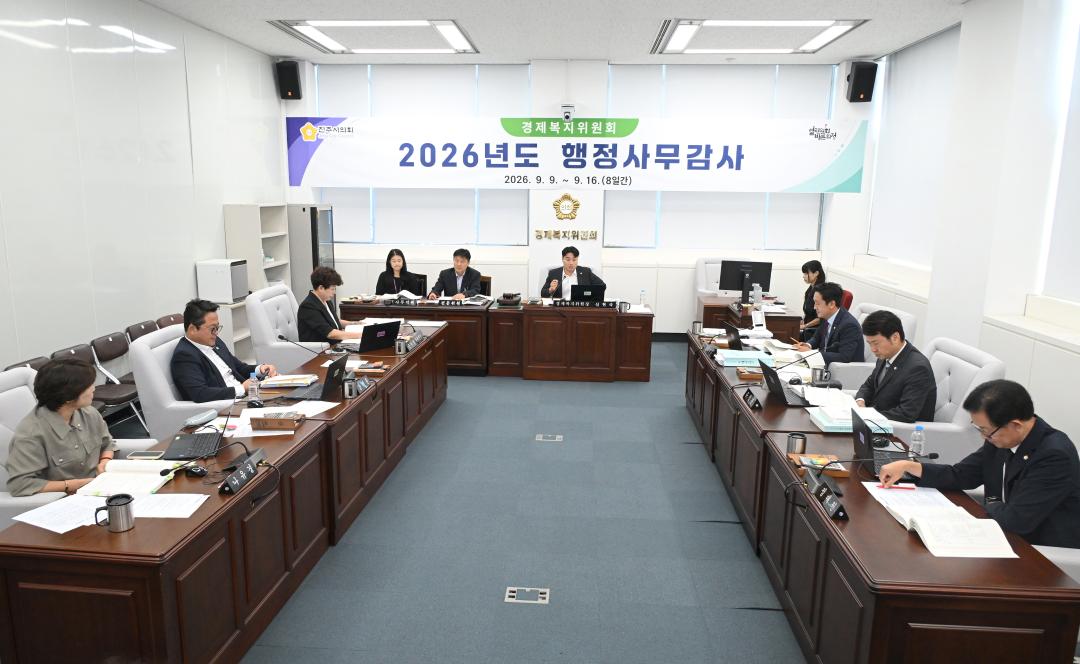 2026년도 행정사무감사(경제복지위원회)