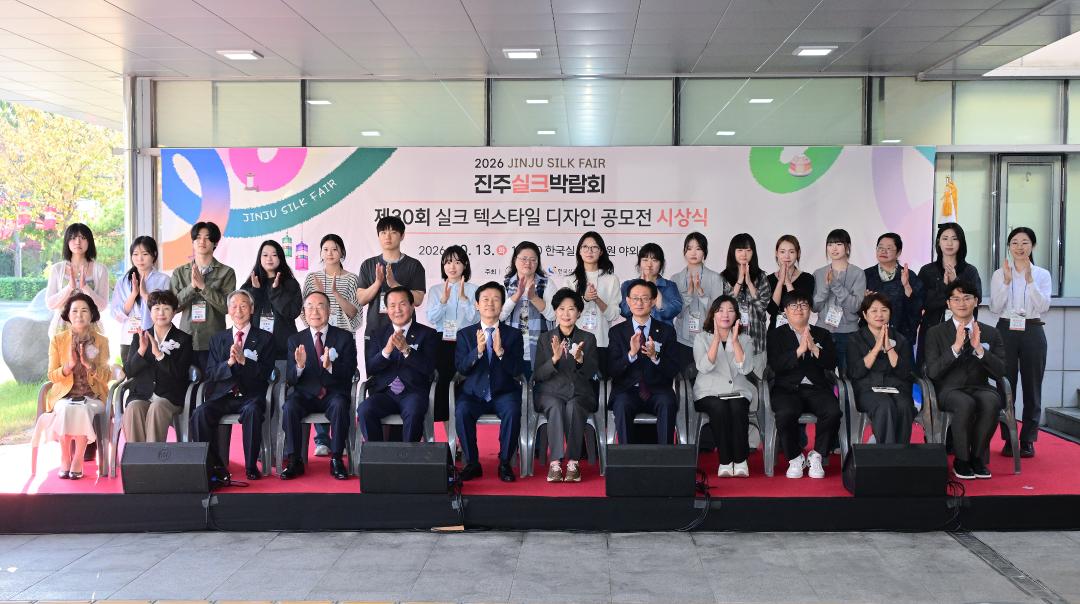 제30회 실크 텍스타일 디자인 공모전 시상식
