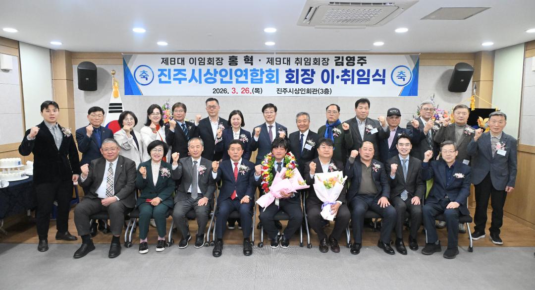 진주시상인연합회 회장 이취임식