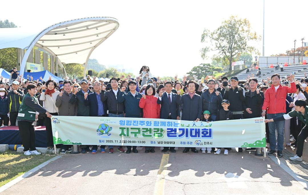 워킹진주와 함께하는 지구건강걷기대회