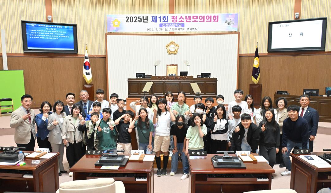 2025년 제1회 청소년모의의회