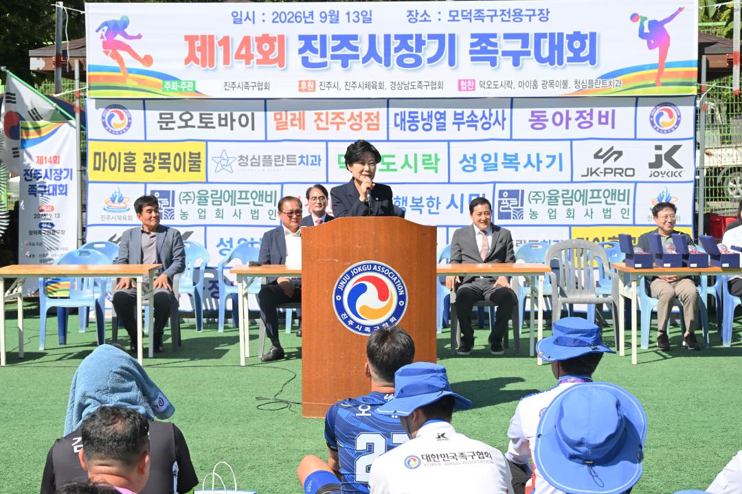 제14회 진주시장배 족구대회