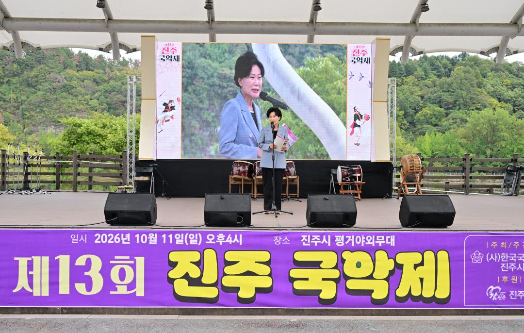 제13회 진주 국악제