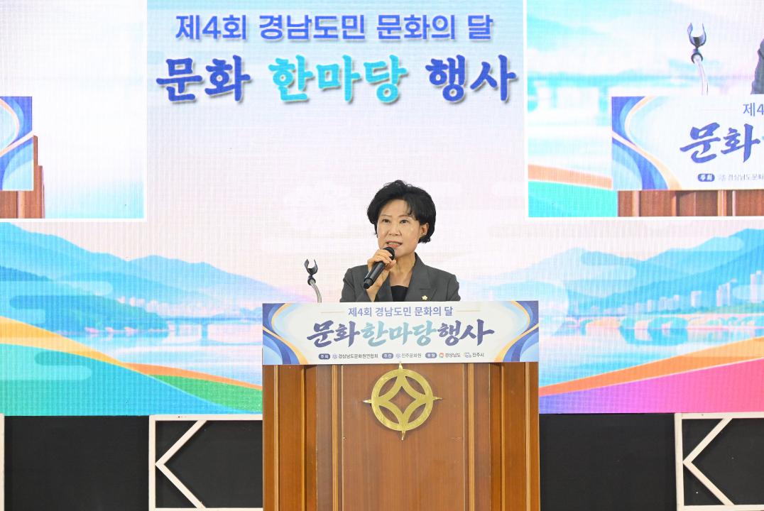 제4회 경남도민 문화의 달 문화 한마당 행사