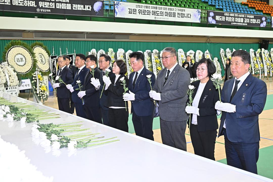 산청군 산불 진화대 사고 희생자 합동분향