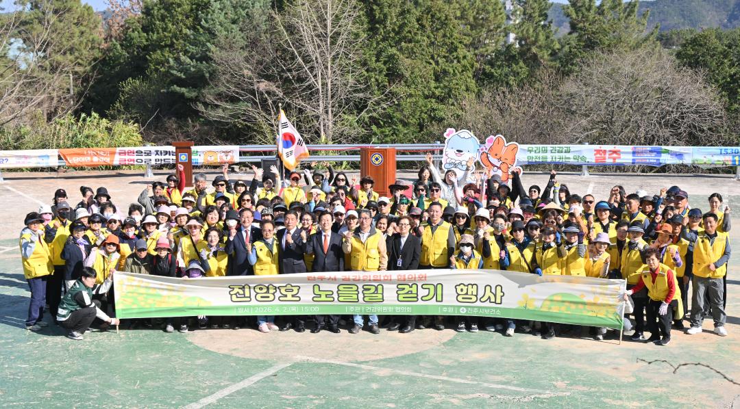 진주시 건강위원회 진양호 노을길 걷기