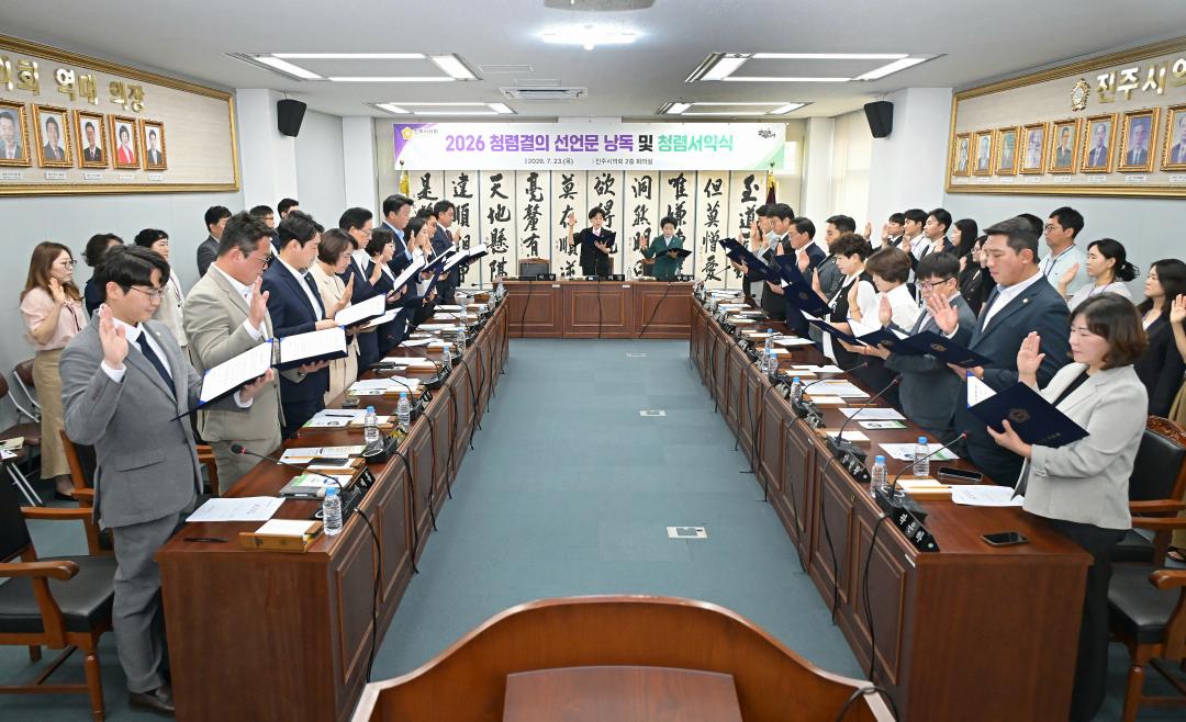 2026 청렴결의 선언문 낭독 및 청렴서약식