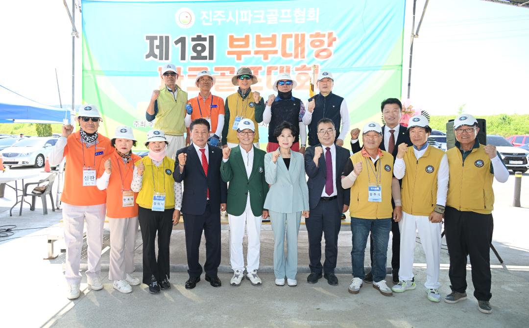 진주시파크골프협회 제1회 부부대항 파크골프대회