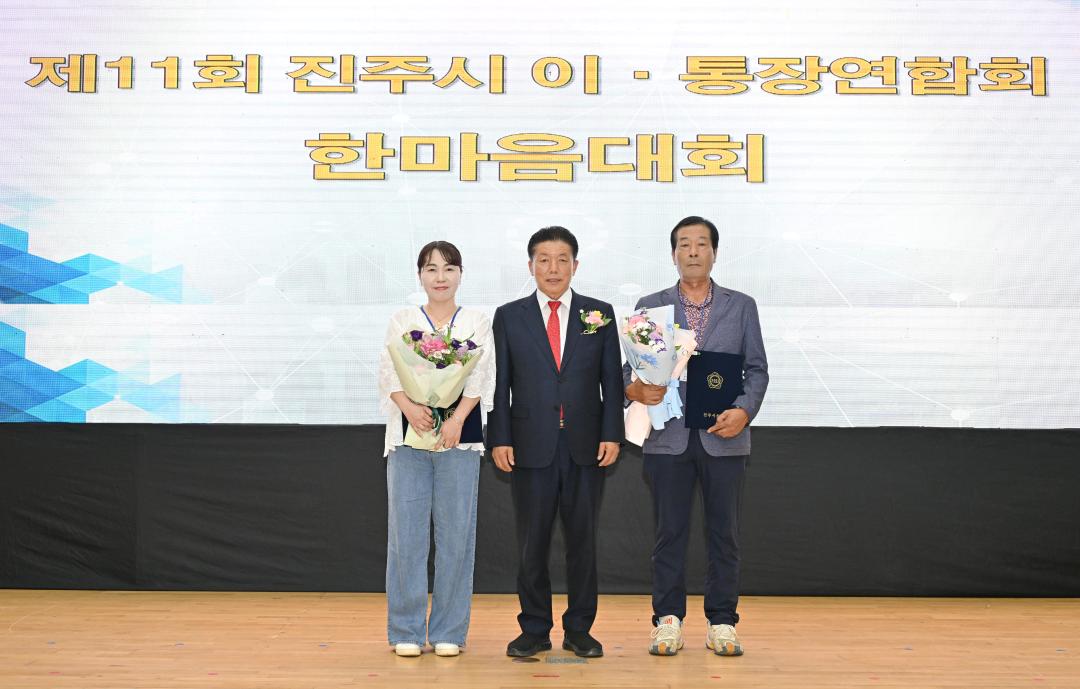 제11회 진주시 이통장연합회 한마음대회