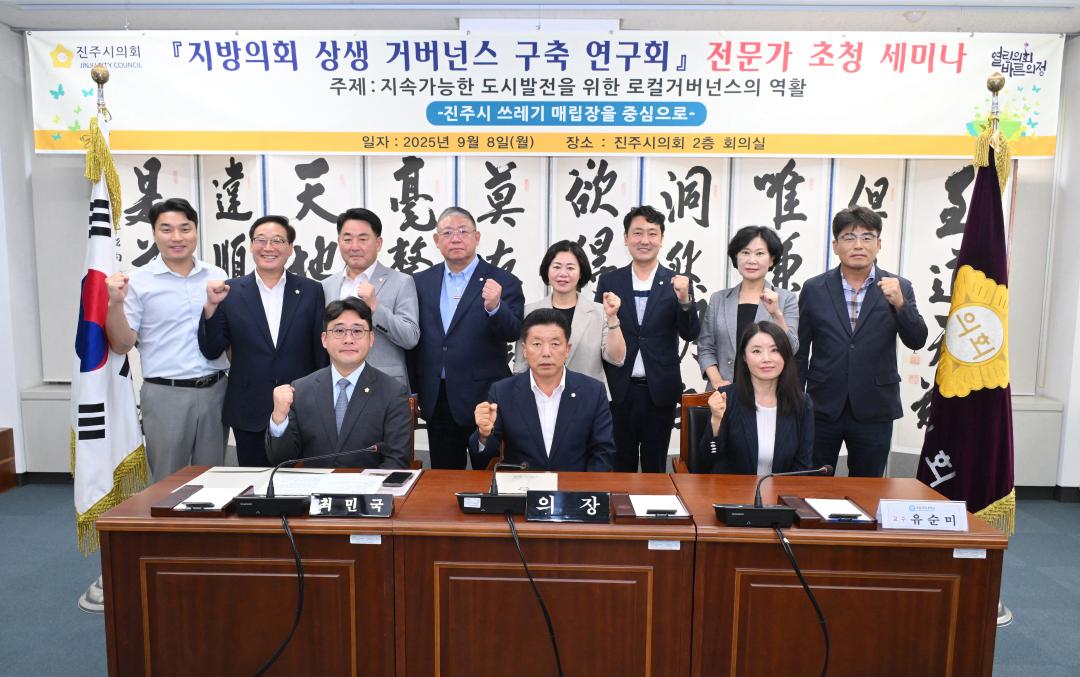 지방의회 상생거버넌스 구축 연구회 전문가 초청 세미나