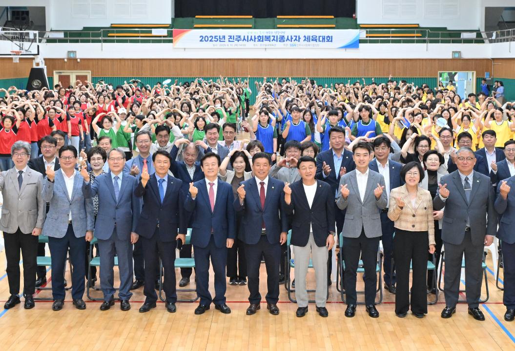 진주시사회복지종사자 체육대회