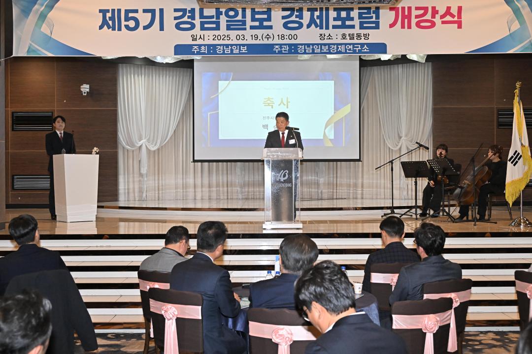 경남일보 경제포럼 개강식