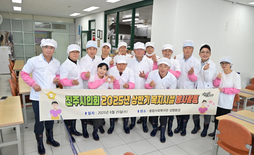 진주시의회 2025년 상반기 복지시설 봉사활동