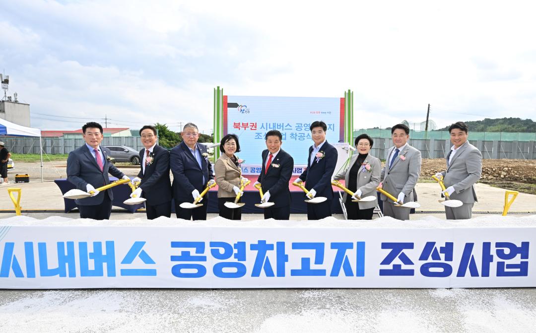 진주시 북부권 시내버스 공영차고지 조성사업 착공식