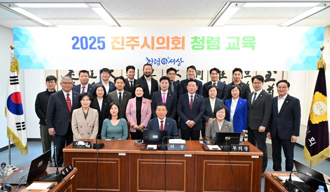 2025 진주시의회 청렴 교육