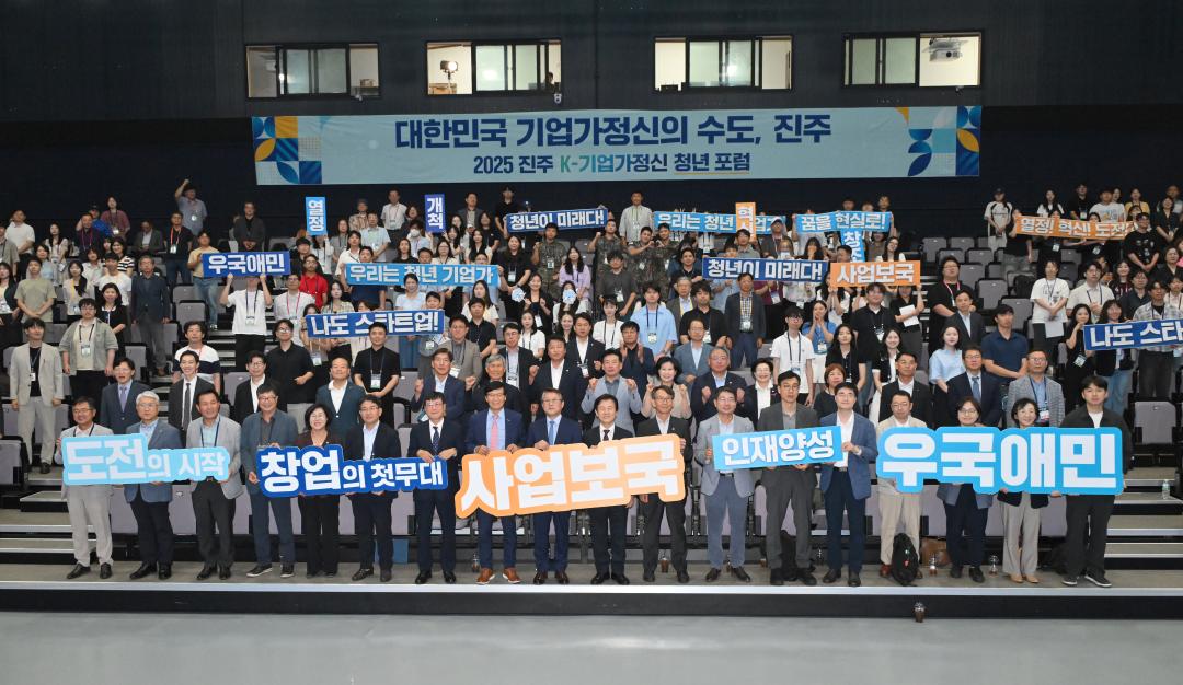 진주 K-기업가정신 청년 포럼