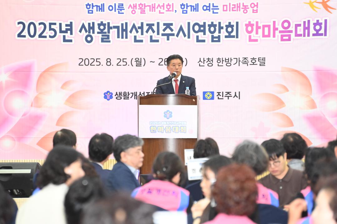 생활개선진주시연합회 한마음대회