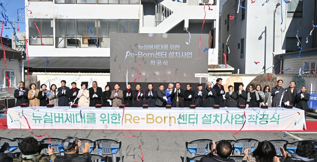 뉴실버세대를 위한 Re-Born센터 설치사업 착공식