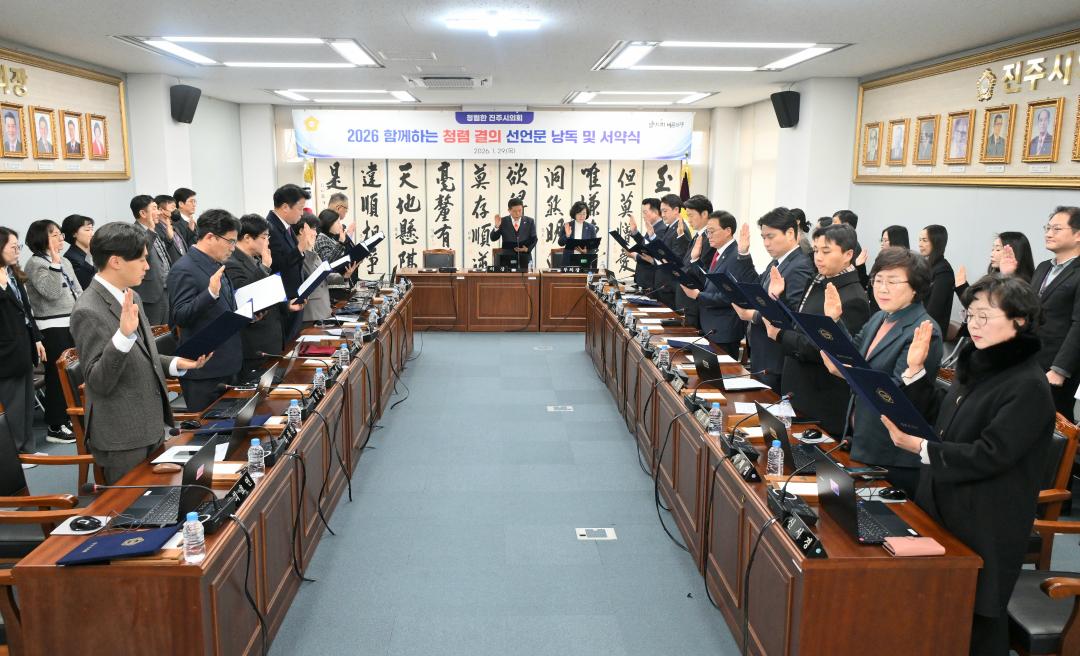 2026 함께하는 청렴 결의 선언문 낭독 및 서약식