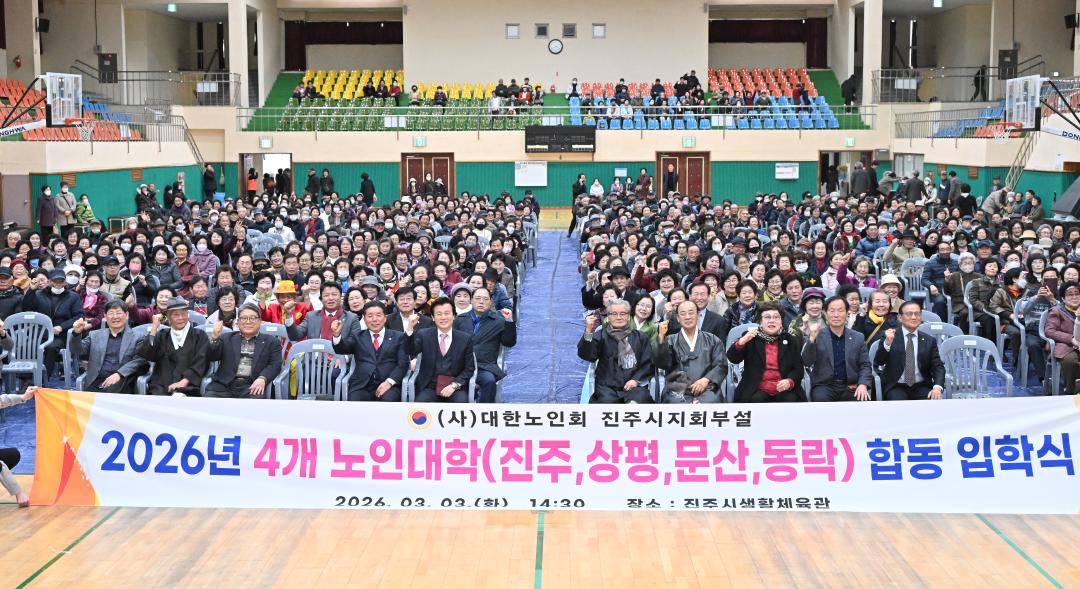 대한노인회 진주시지회 부설 4개 대학 합동 입학식