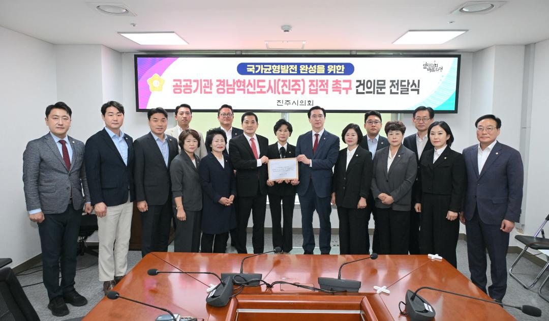 진주시의회, 공공부문 기관 통폐합 이전 대응 건의문 국회의원 전달식 및 범도민 결의대회 참석