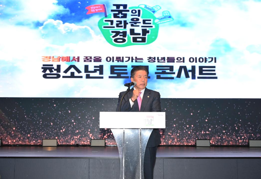 진로체험 청소년 토크 콘서트