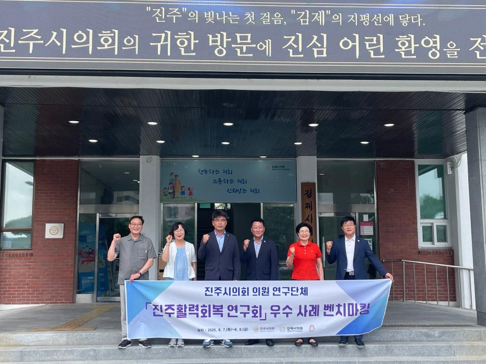 진주활력회복연구회 우수 사례 벤치마킹