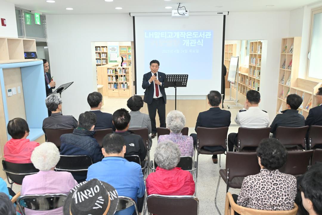 LH말티고개 작은도서관 개관식